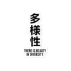 There Is Beauty in Diversity Sticker