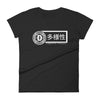 Brand For All Women's T-shirt