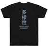 Beauty In Diversity Unisex T-Shirt